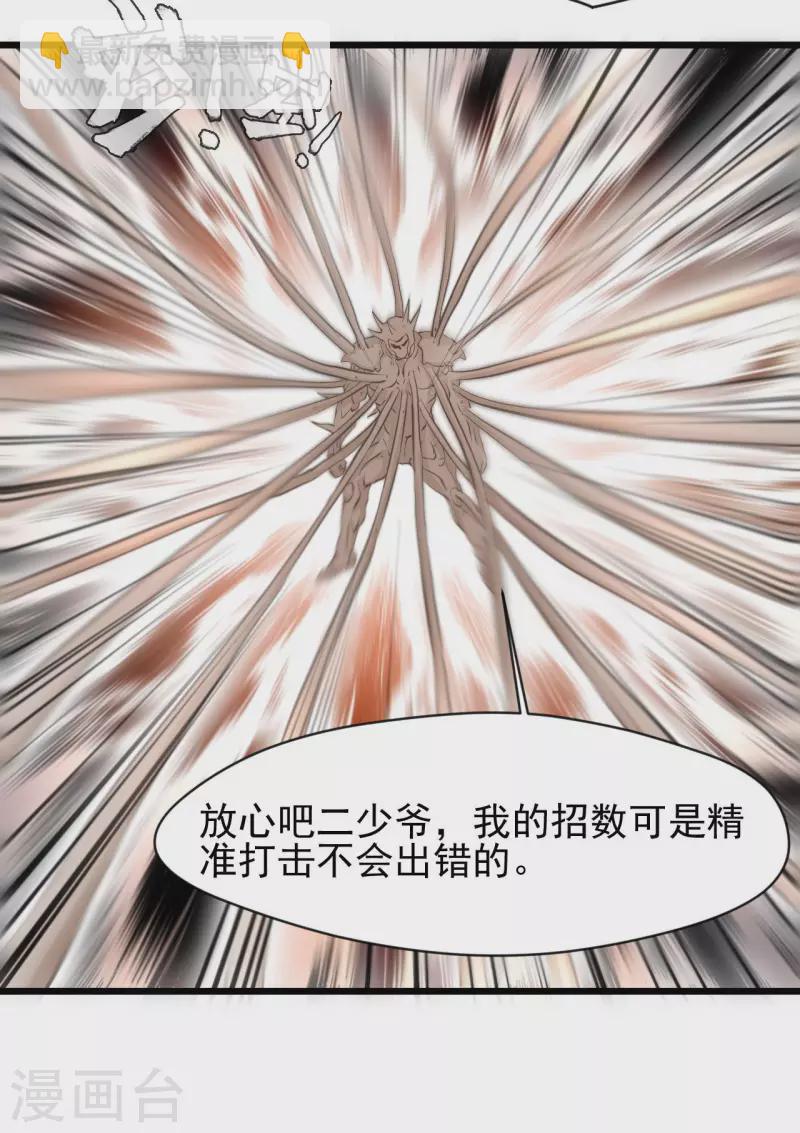 第66话 白骨绽放-第67话