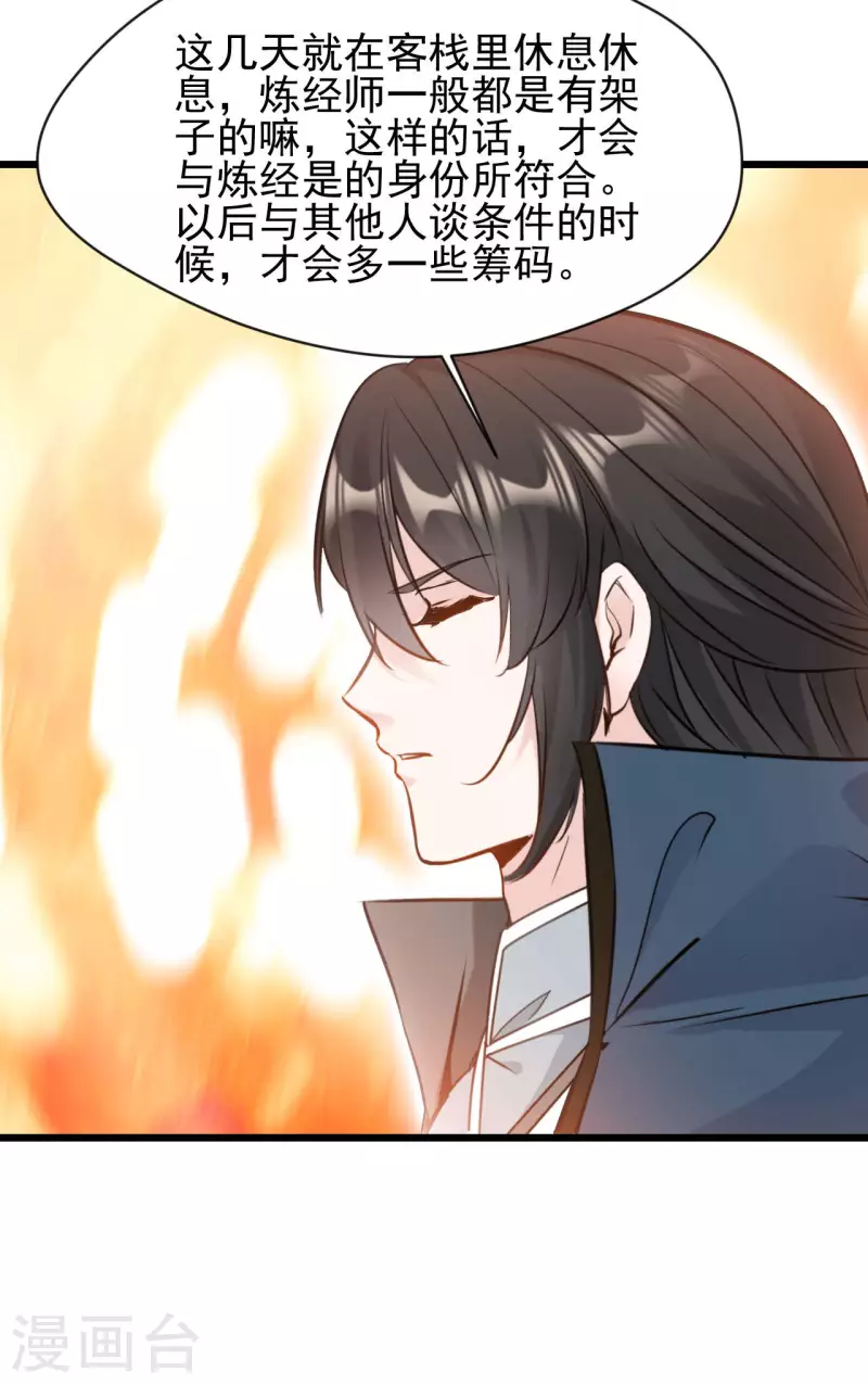 第68话 你想怎样！-第69话