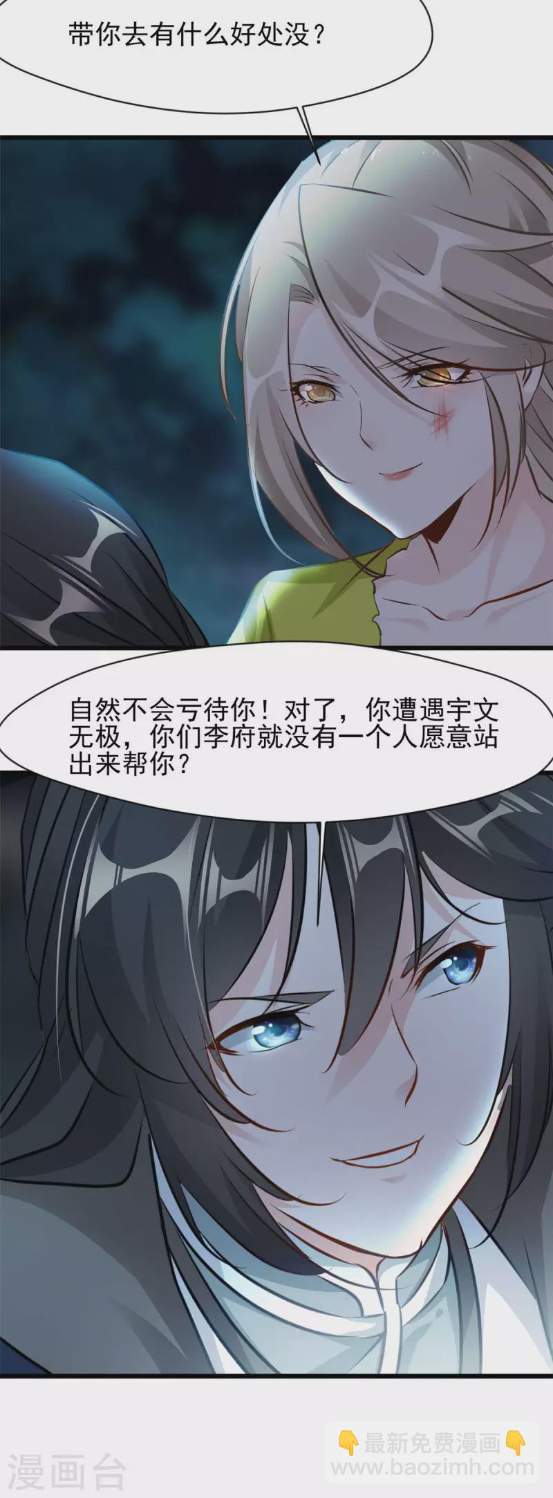 第72话 你脸红什么-第73话