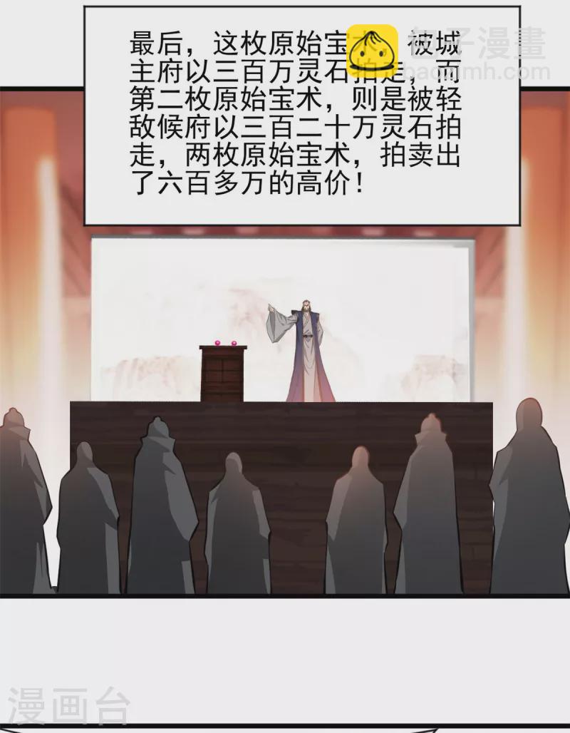 第74话 年轻的炼经师-第75话