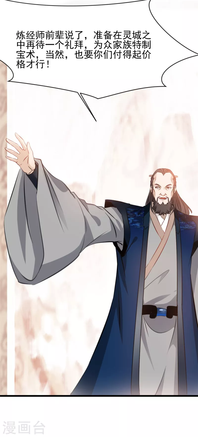 第74话 年轻的炼经师-第75话
