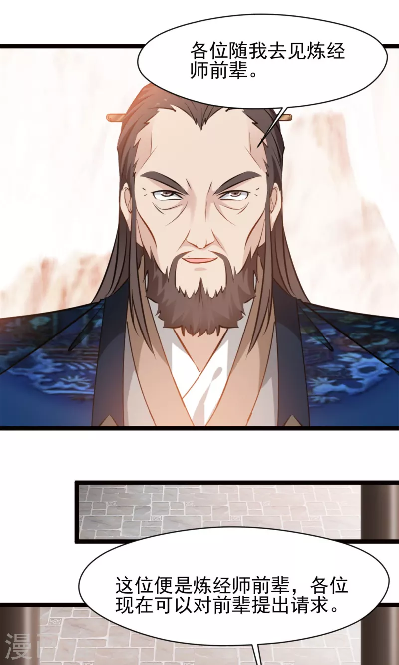 第74话 年轻的炼经师-第75话