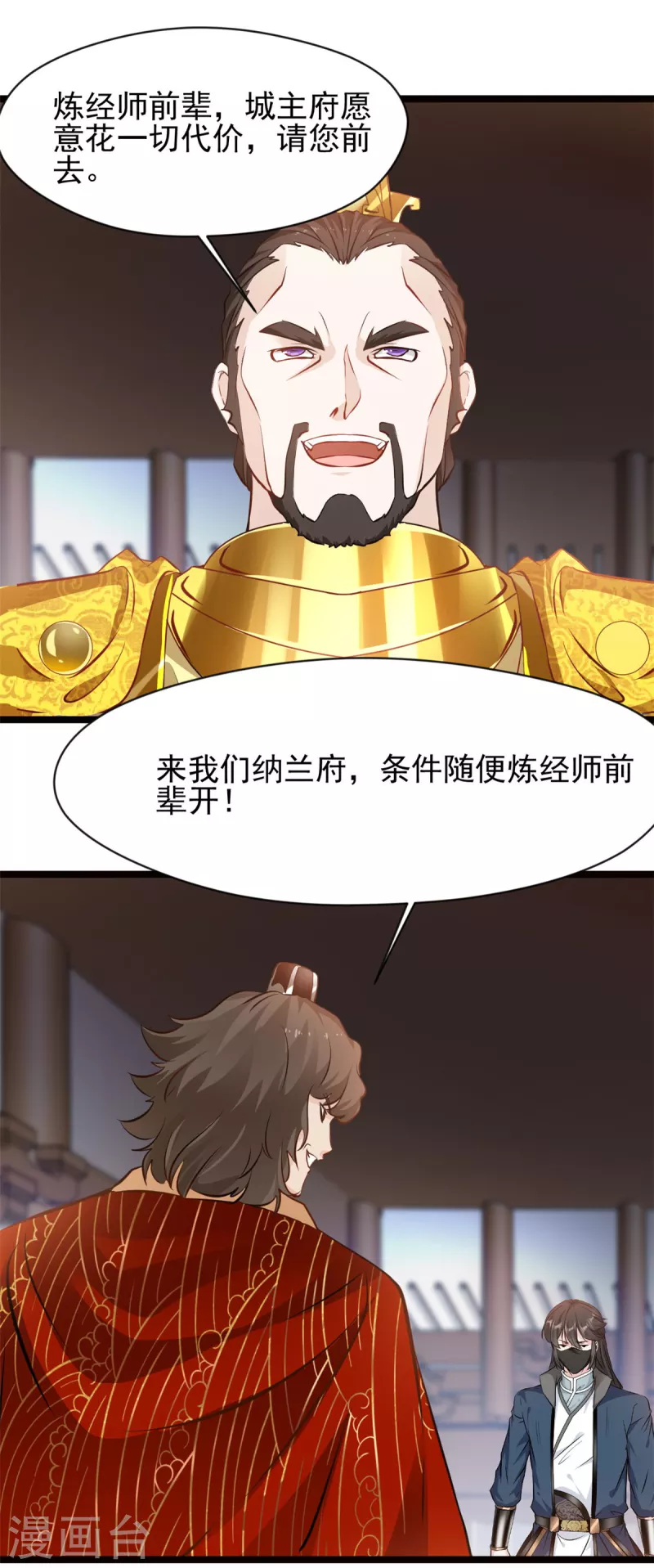 第74话 年轻的炼经师-第75话