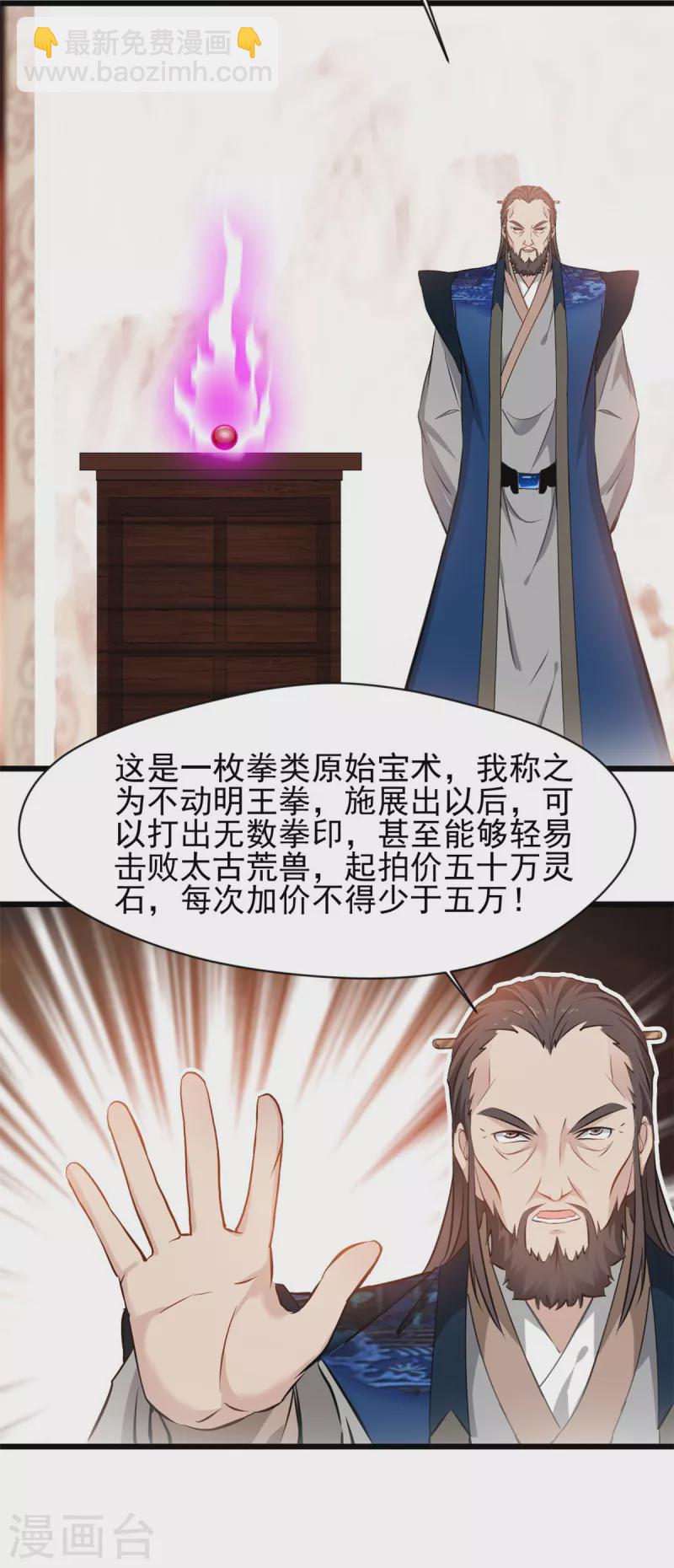 第74话 年轻的炼经师-第75话