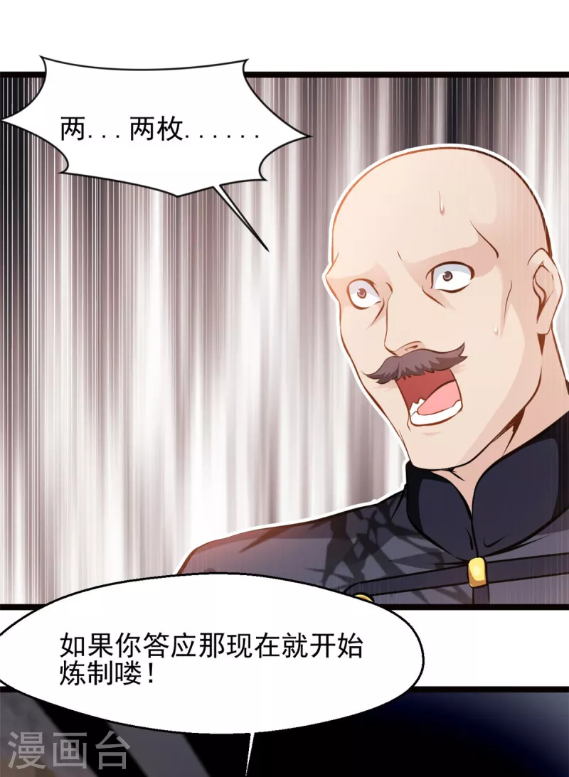 第76话 神兽出世！？-第77话