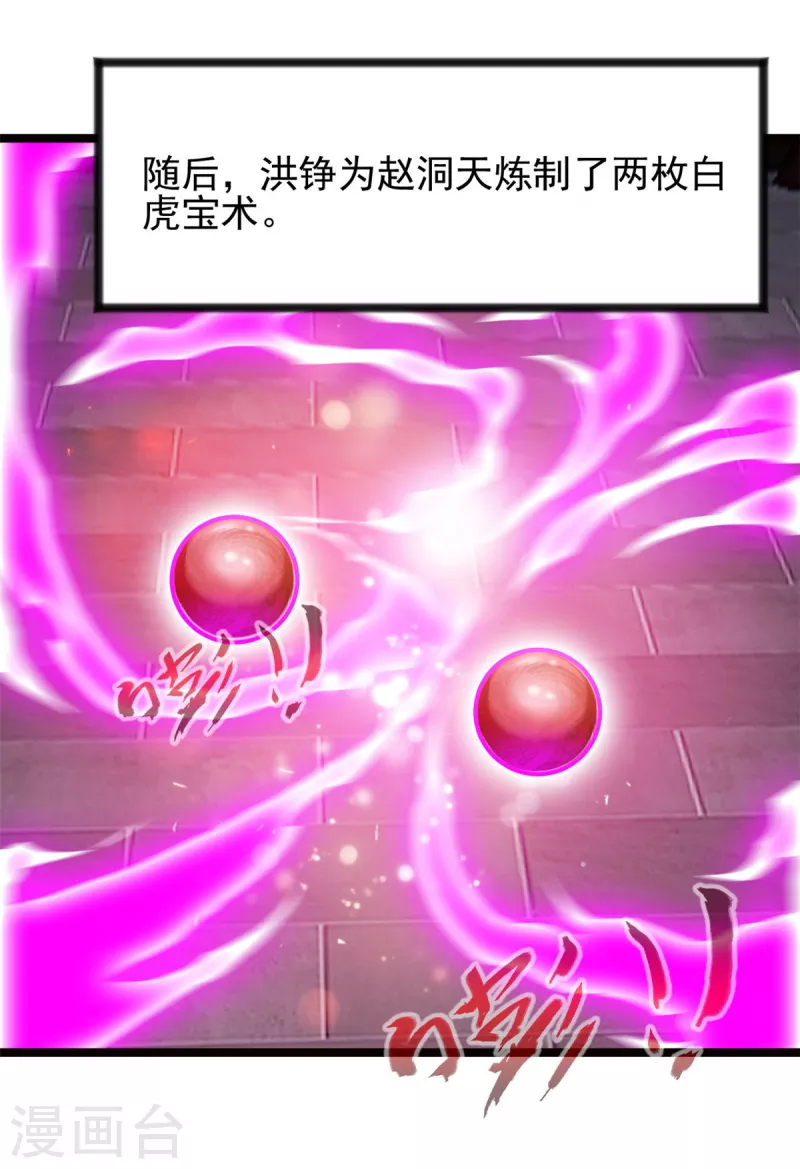 第76话 神兽出世！？-第77话
