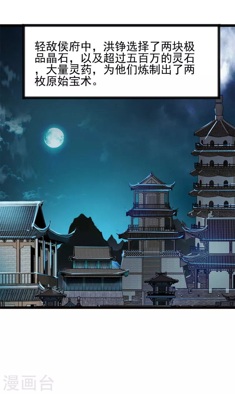 第76话 神兽出世！？-第77话