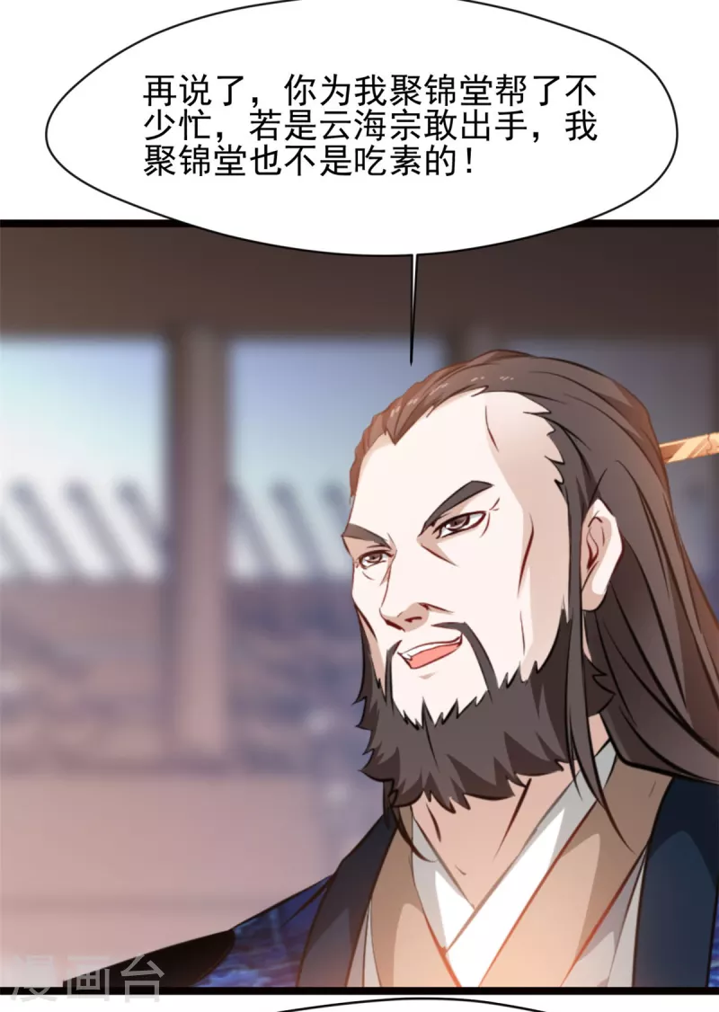 第76话 神兽出世！？-第77话