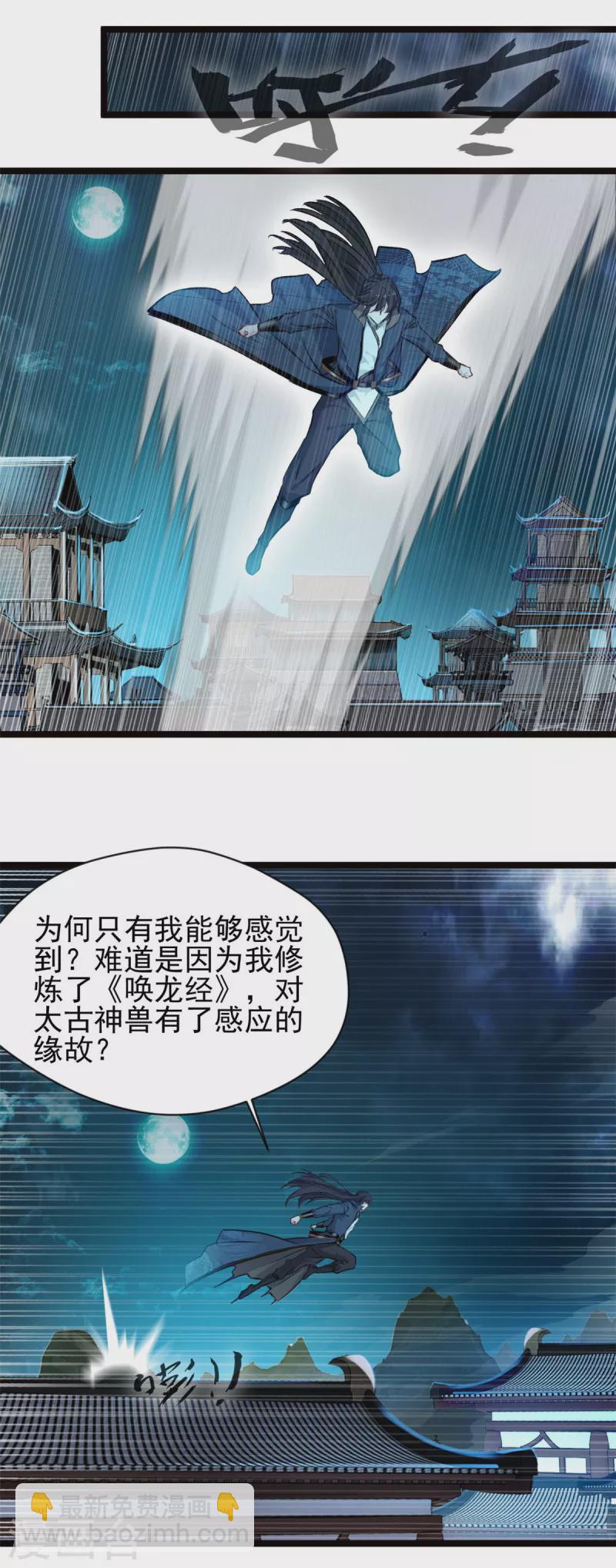 第76话 神兽出世！？-第77话