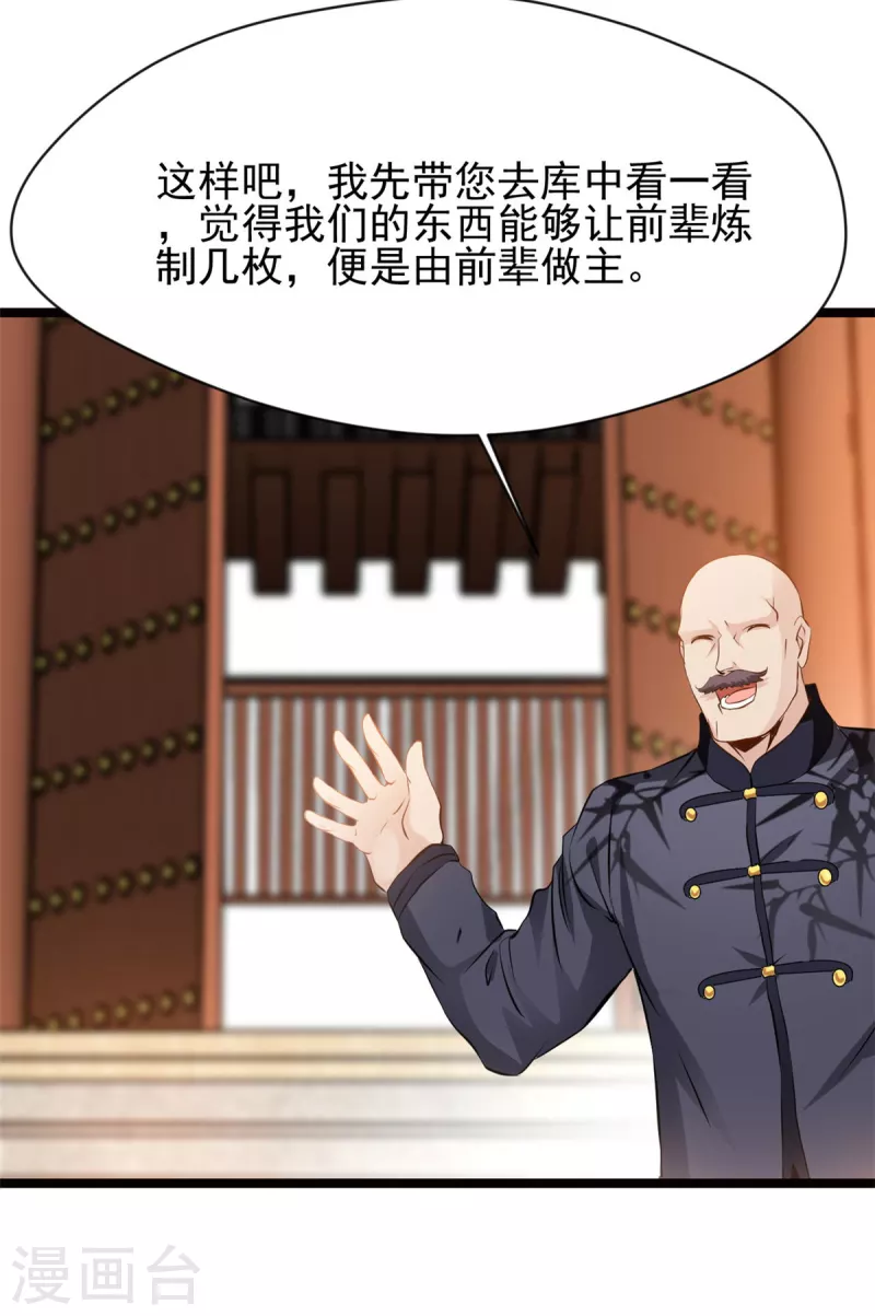 第76话 神兽出世！？-第77话