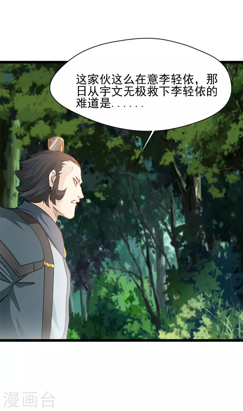 第78话 找死！-第79话