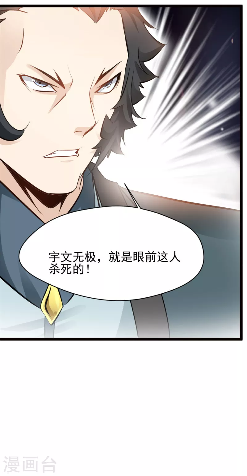 第78话 找死！-第79话