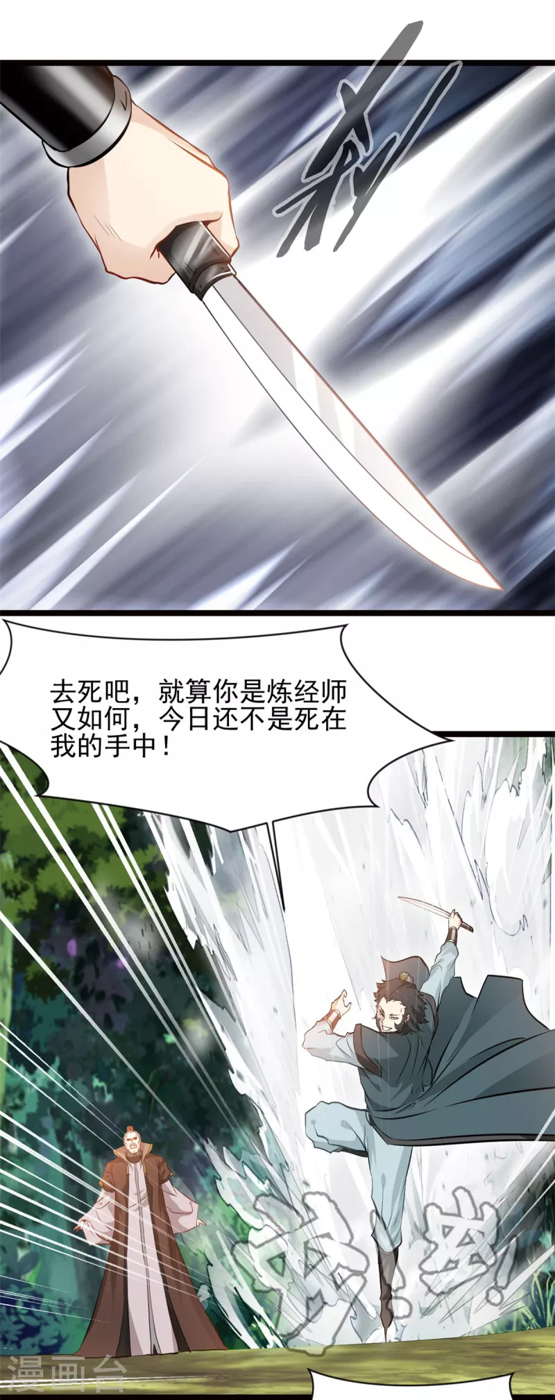 第78话 找死！-第79话