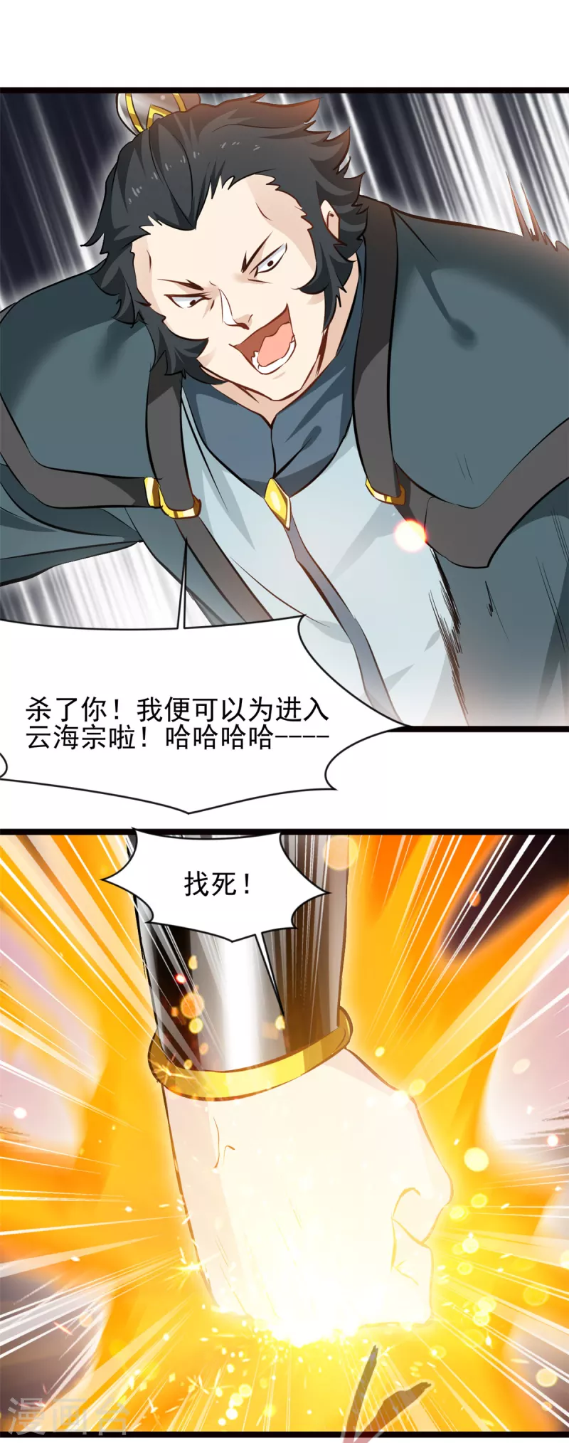 第78话 找死！-第79话