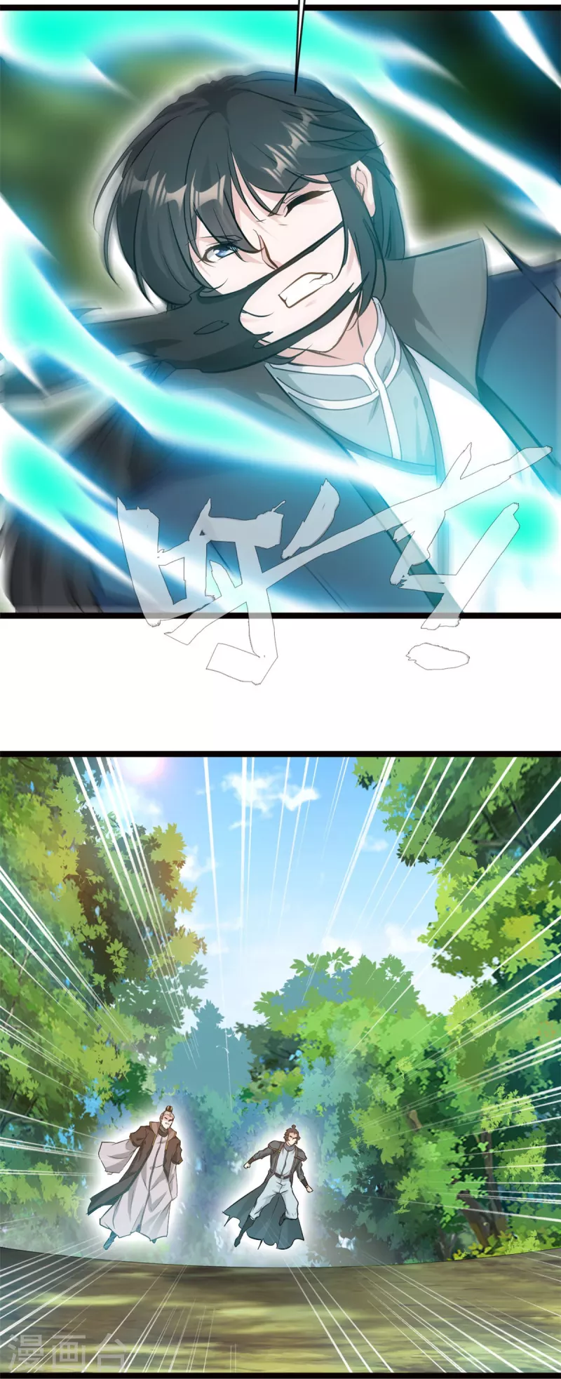 第78话 找死！-第79话