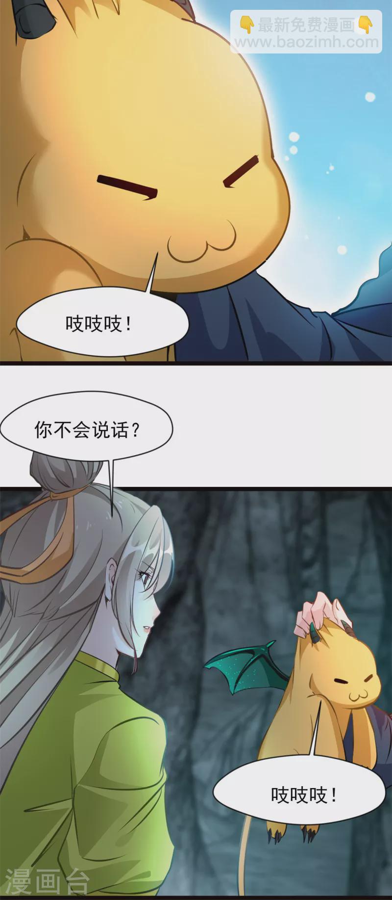 第80话 给我老实一点！-第81话