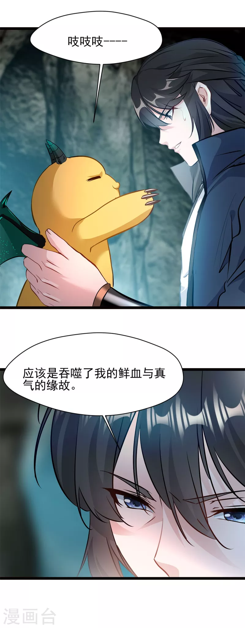 第80话 给我老实一点！-第81话