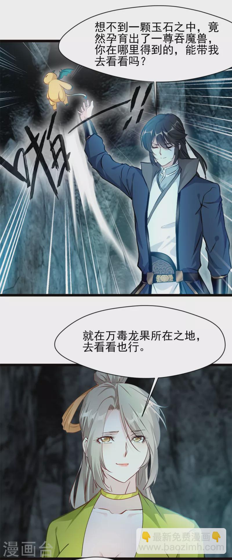 第80话 给我老实一点！-第81话