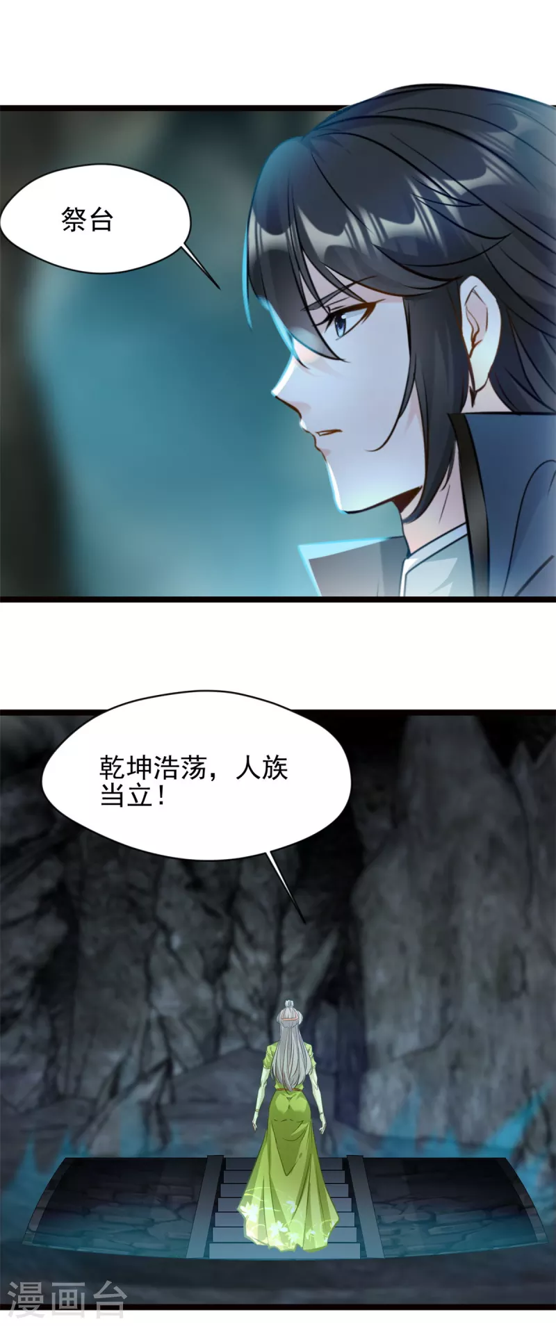 第82话 太初之力-第83话