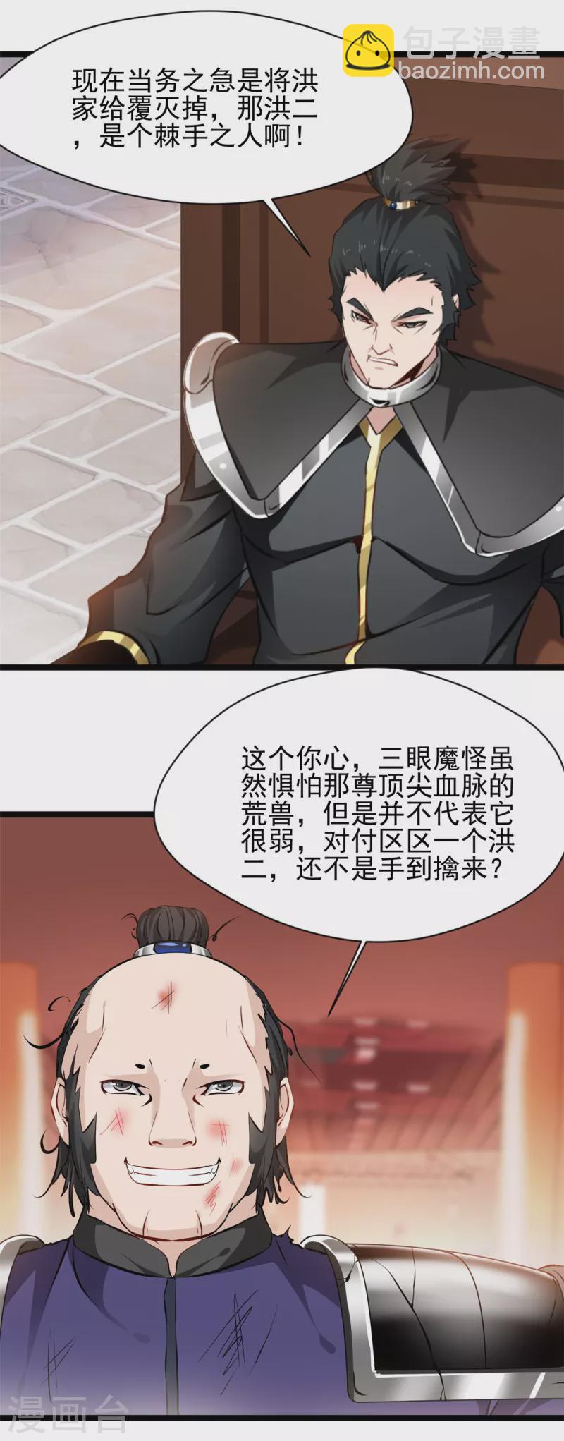 第84话 毕竟是凶兽-第85话