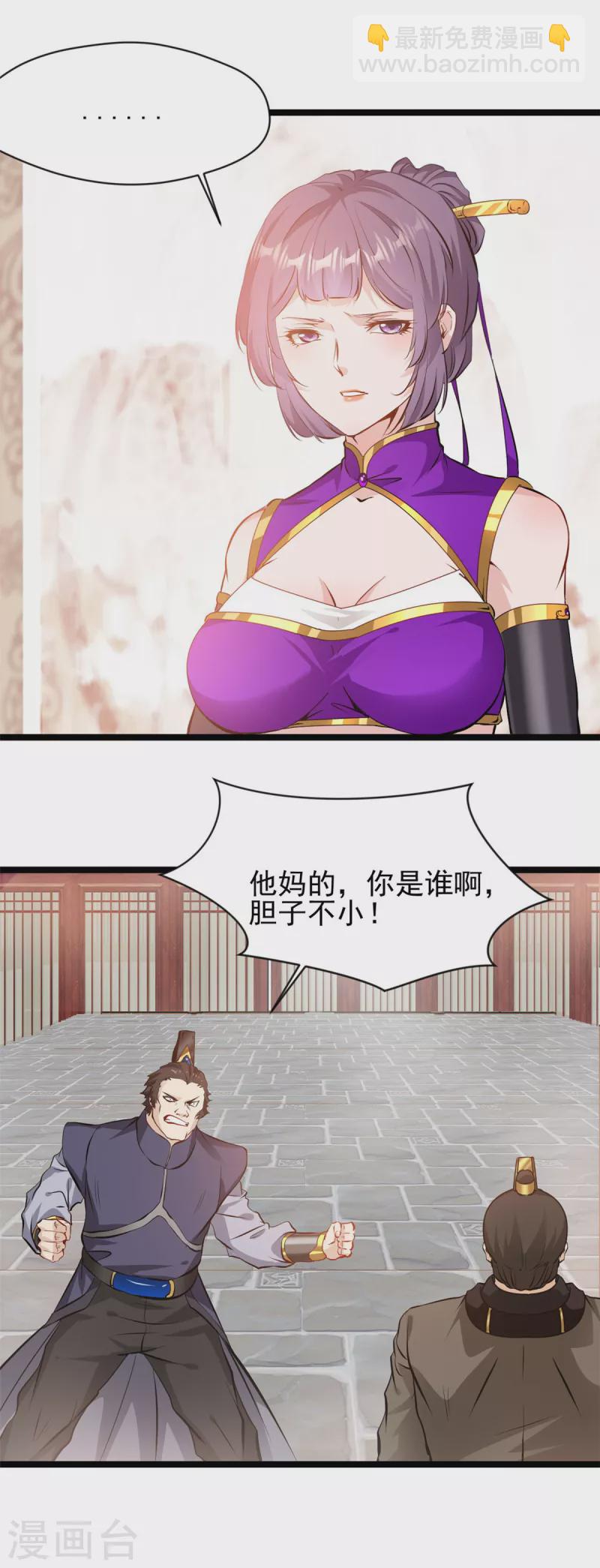 第86话 又是哪个不怕死的？-第87话
