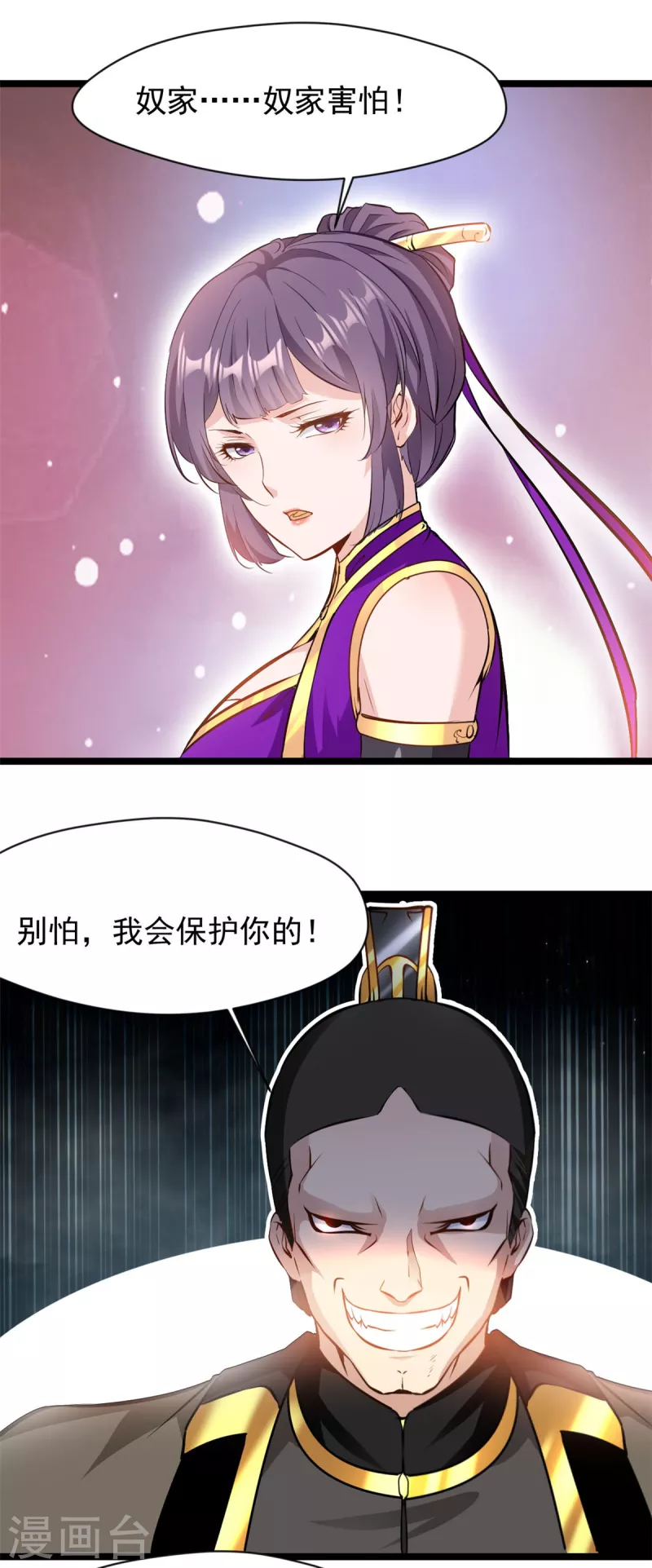 第86话 又是哪个不怕死的？-第87话