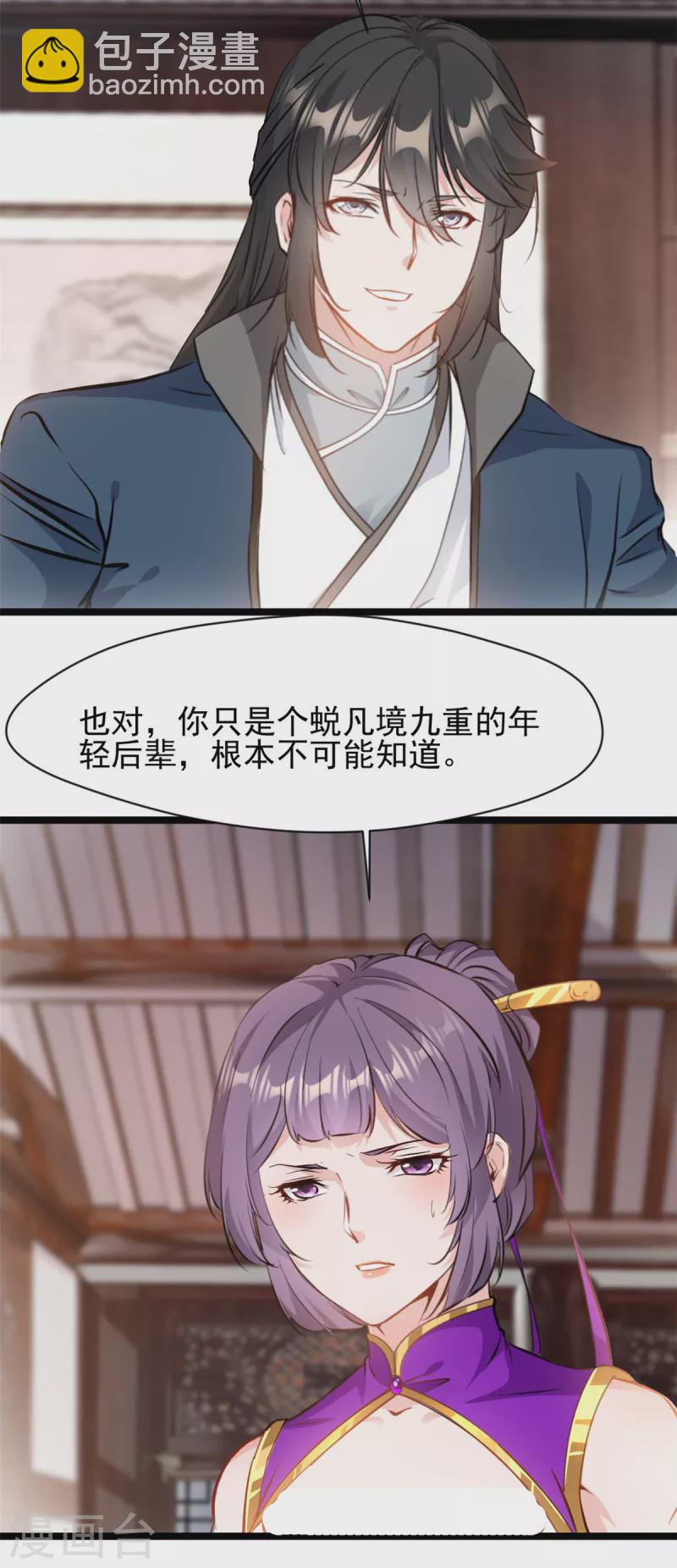 第90话 突破-第91话