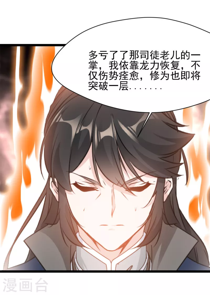 第90话 突破-第91话