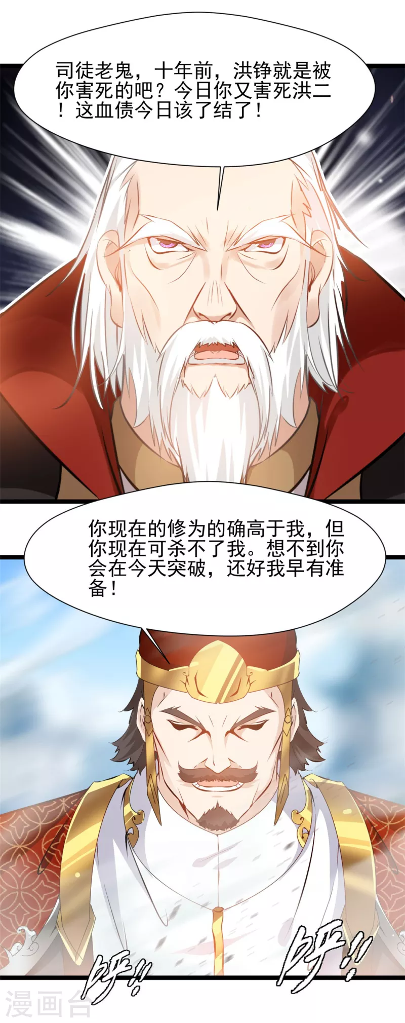 第92话 你突破了！-第93话
