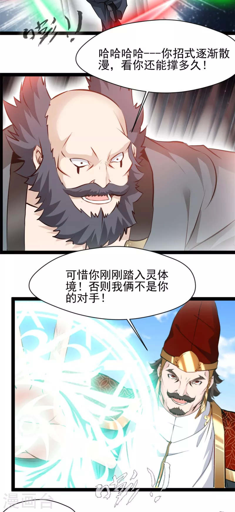 第98话 你们真是卑鄙-第99话