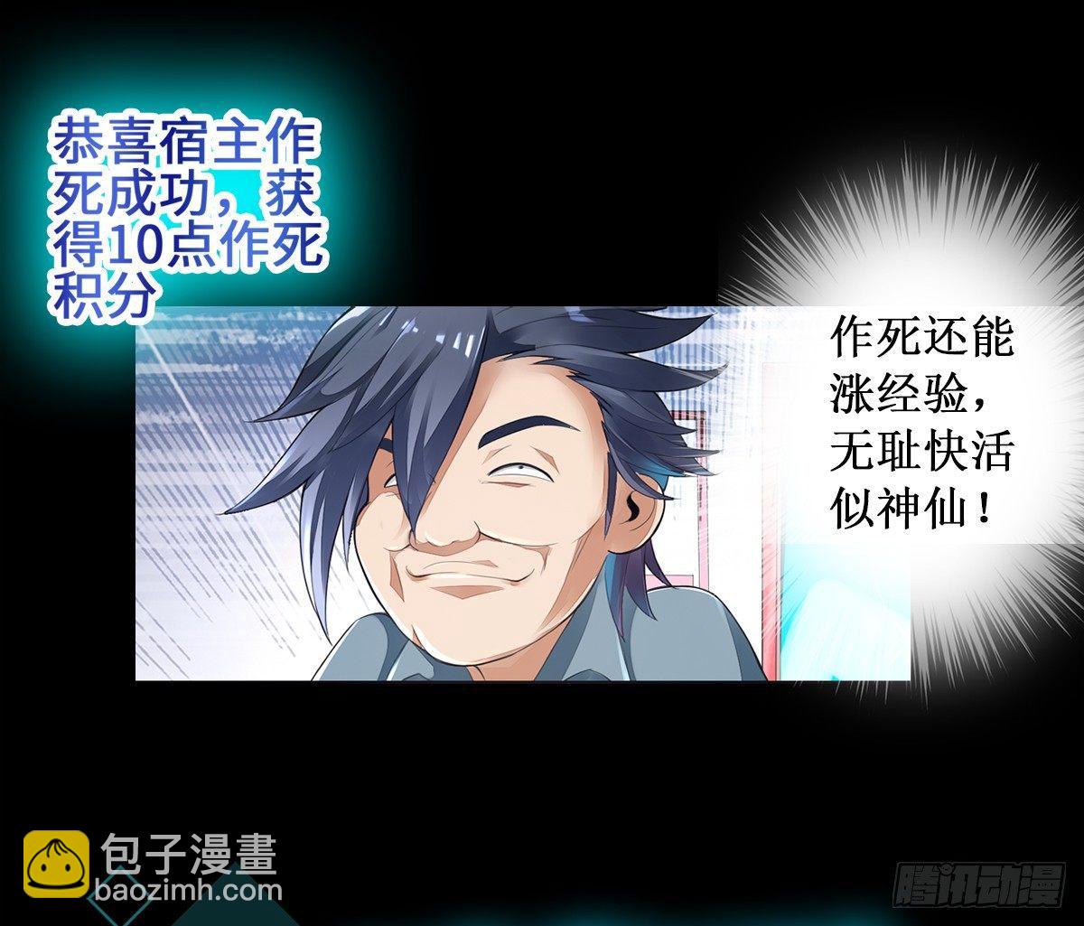 🍲最强作死系统 预告 第11页