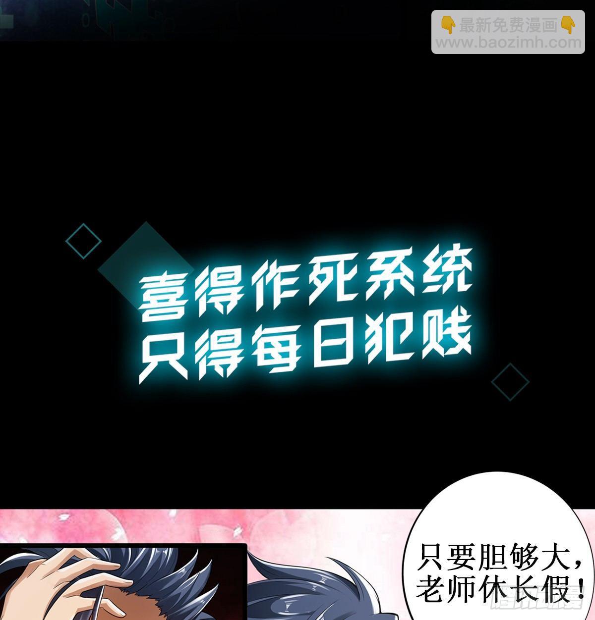 🍲最强作死系统 预告 第7页