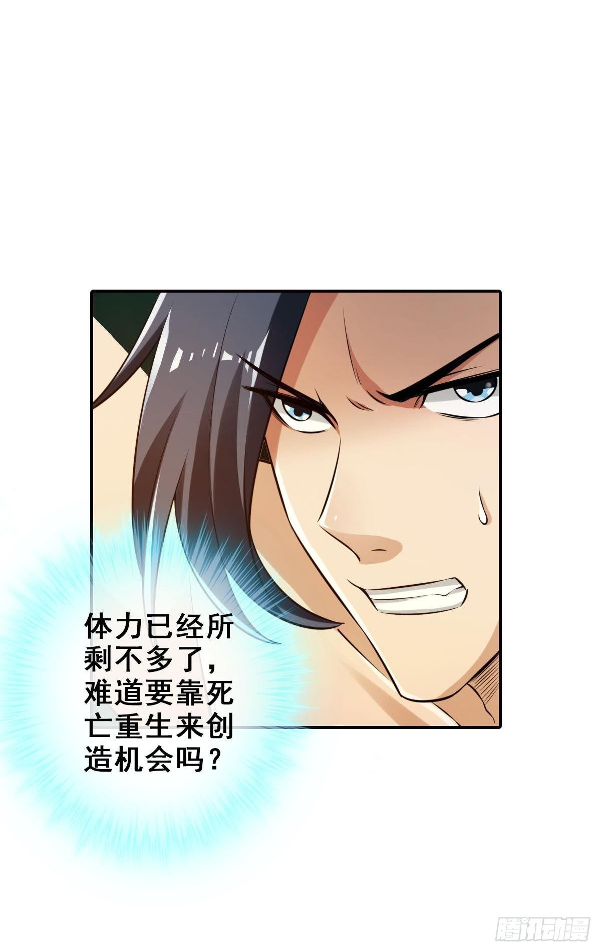 🍲最强作死系统 谋主出战 第8页