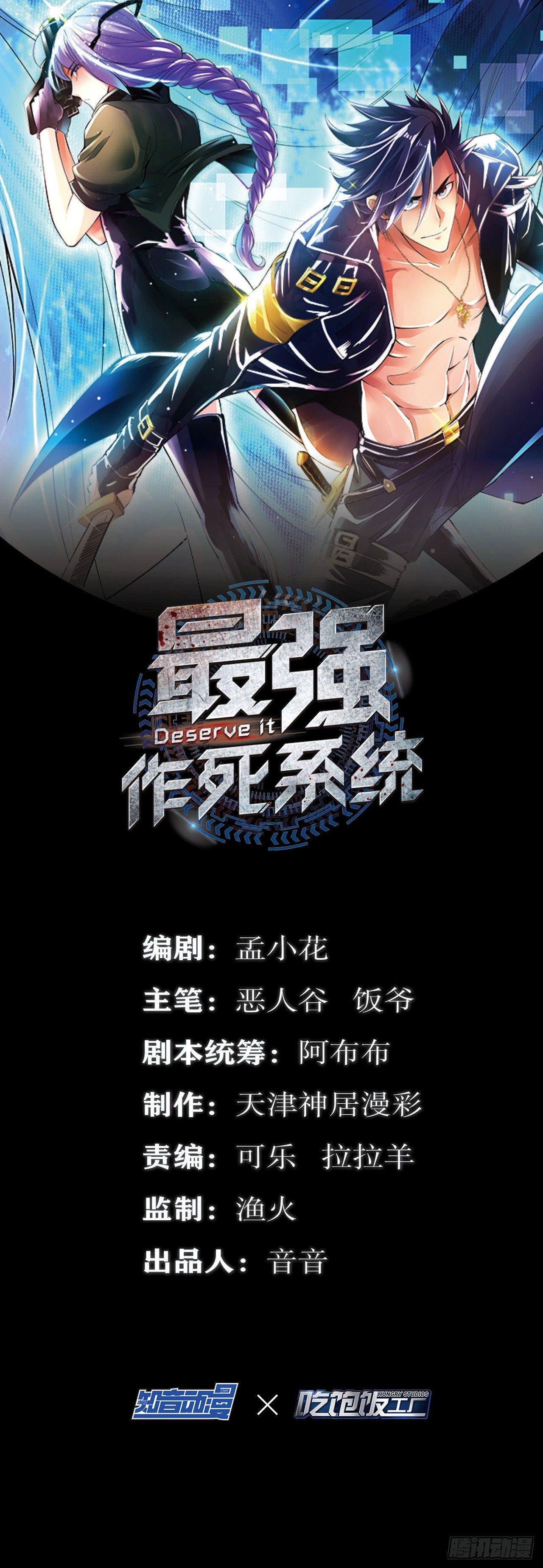 🍲最强作死系统 先下手为强 第1页