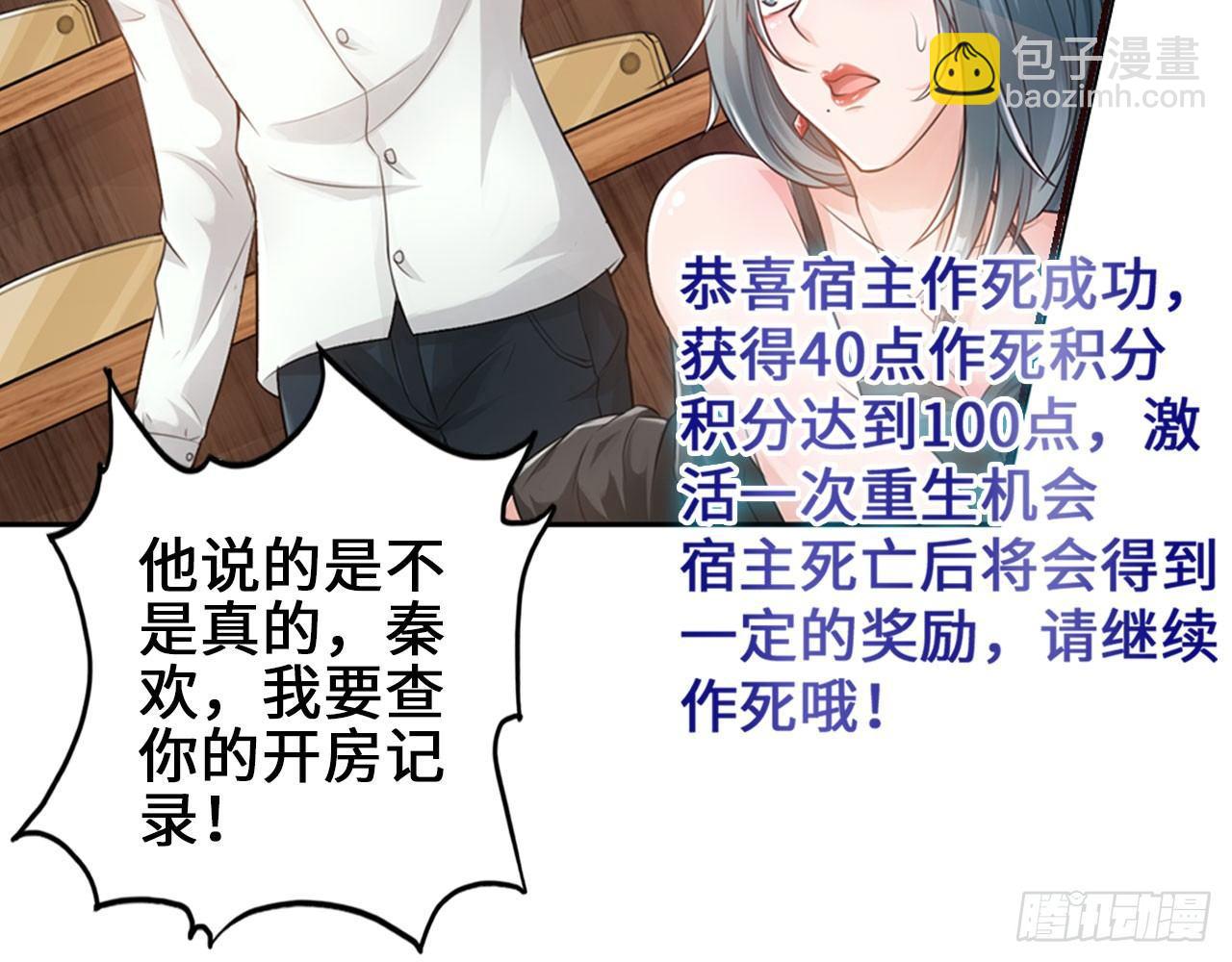 🍲最强作死系统 先下手为强 第41页
