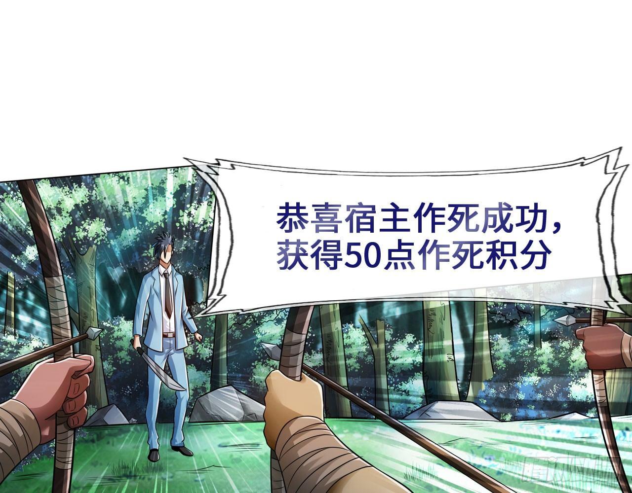 🍲最强作死系统 掉进穴里了 第34页