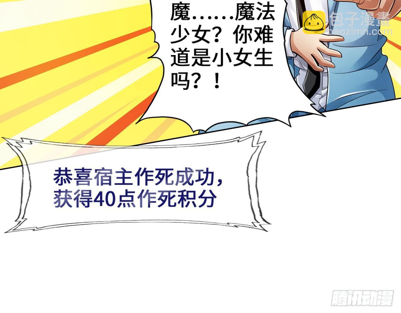 🍲最强作死系统 女大十八变 第31页