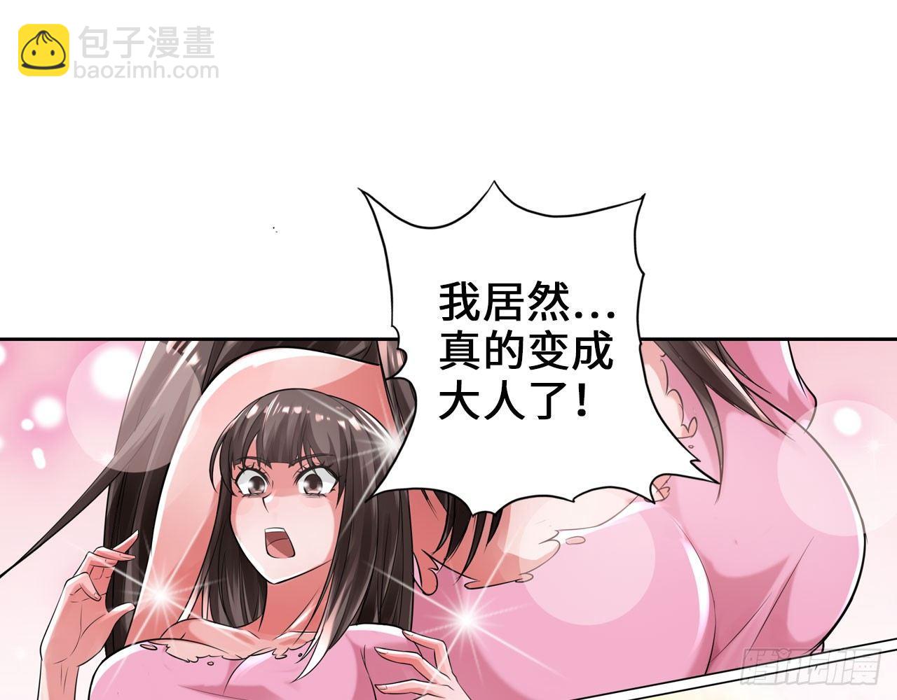 🍲最强作死系统 女大十八变 第4页
