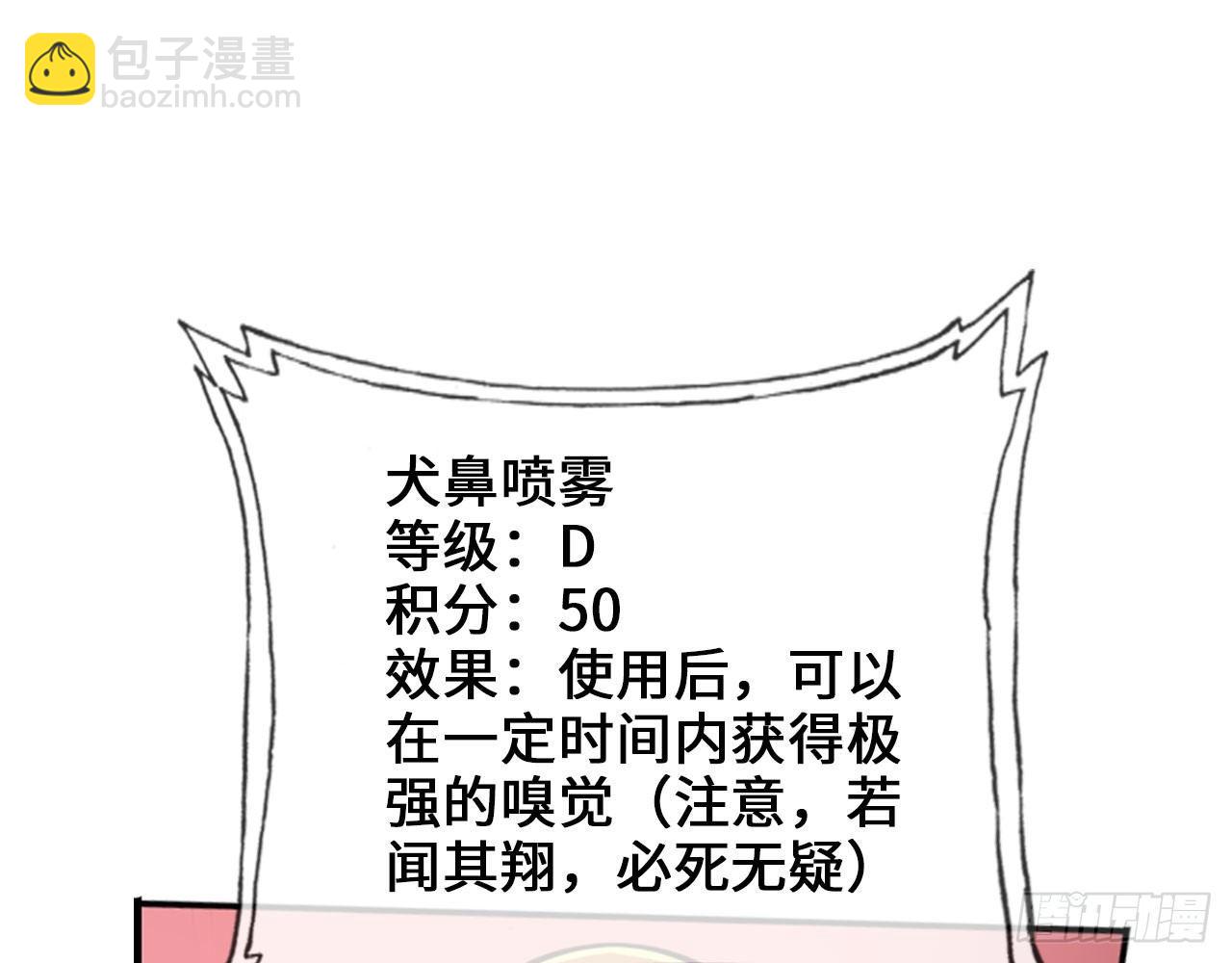 🍲最强作死系统 是大海的味道 第6页