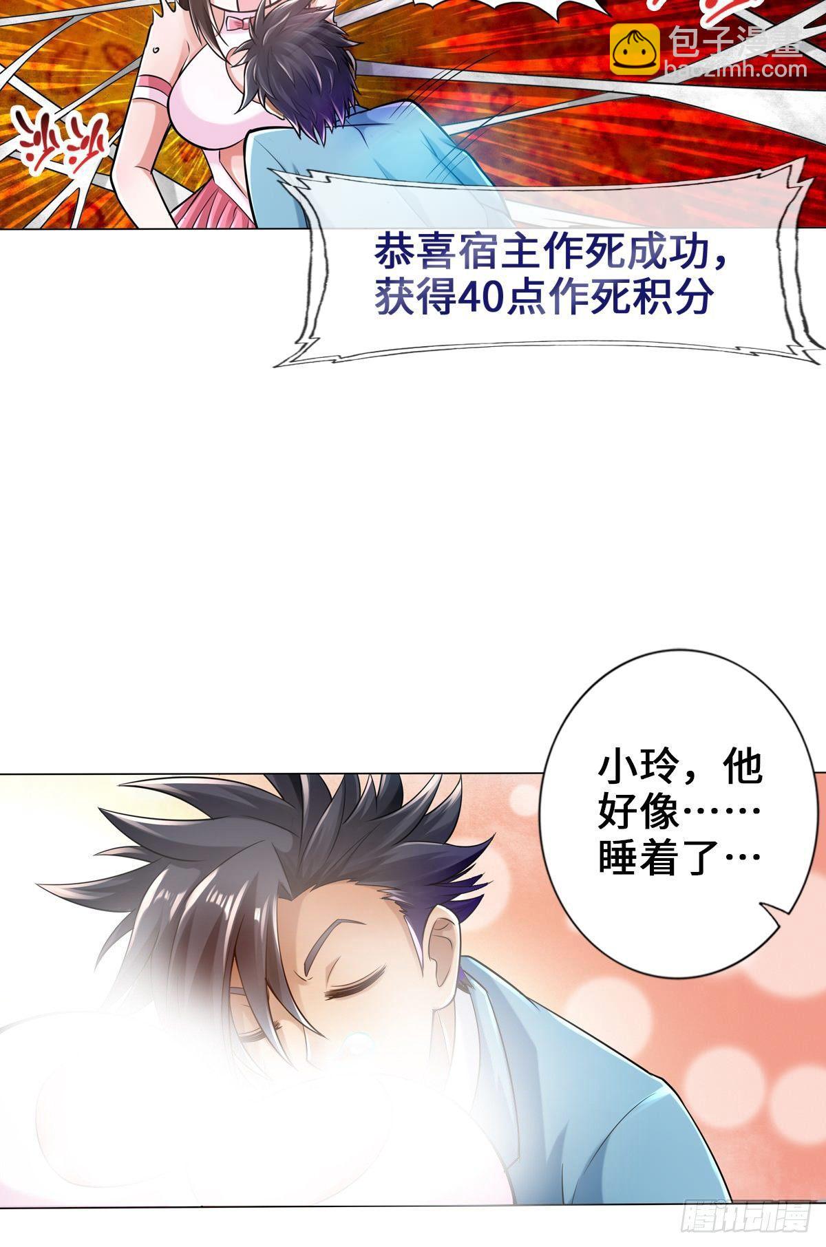 🍲最强作死系统 这就是我的逃跑路线 第18页