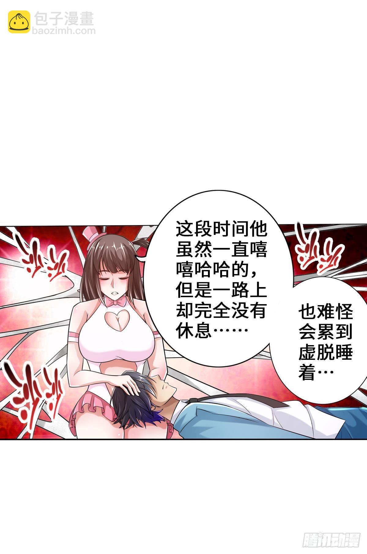 🍲最强作死系统 这就是我的逃跑路线 第19页