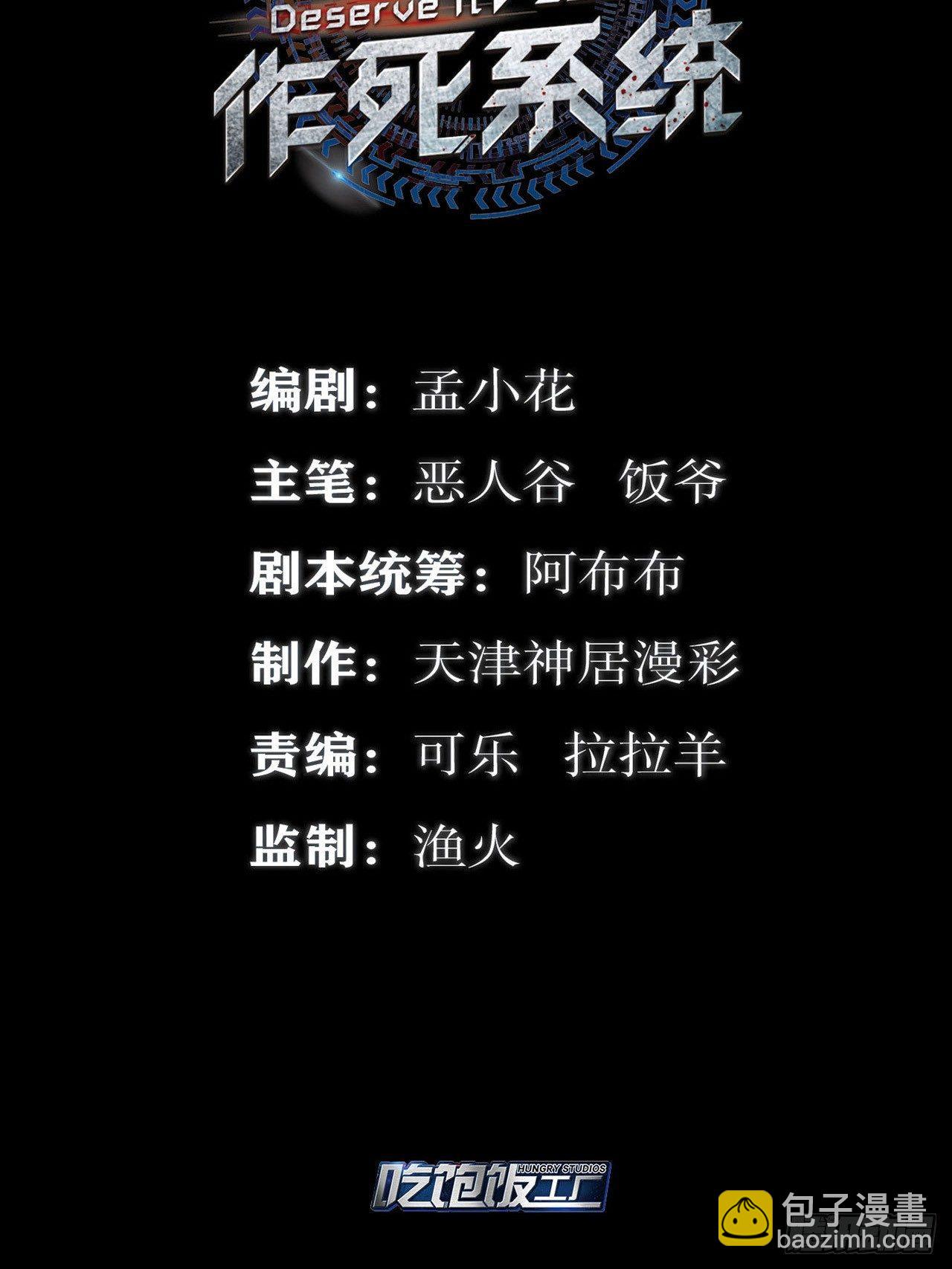 🍲最强作死系统 这就是我的逃跑路线 第2页