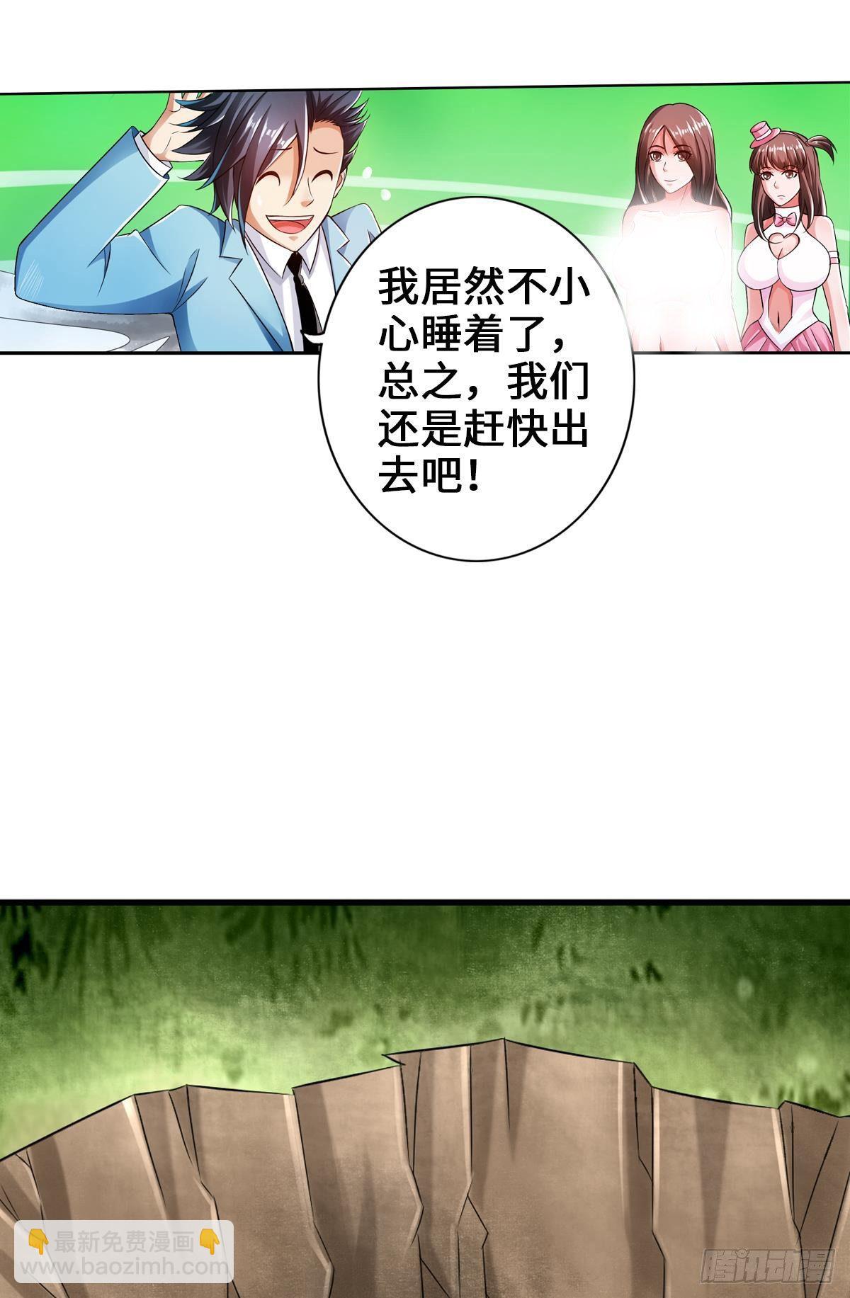 🍲最强作死系统 这就是我的逃跑路线 第38页