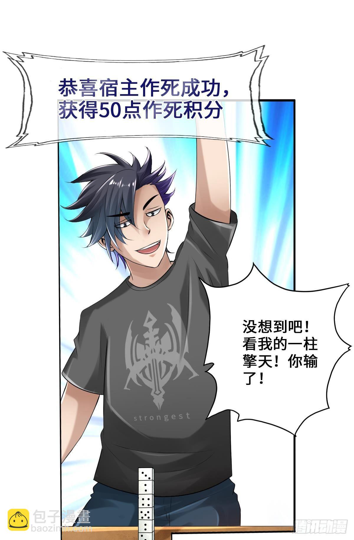 🍲最强作死系统 画下胜利的喜悦 第29页