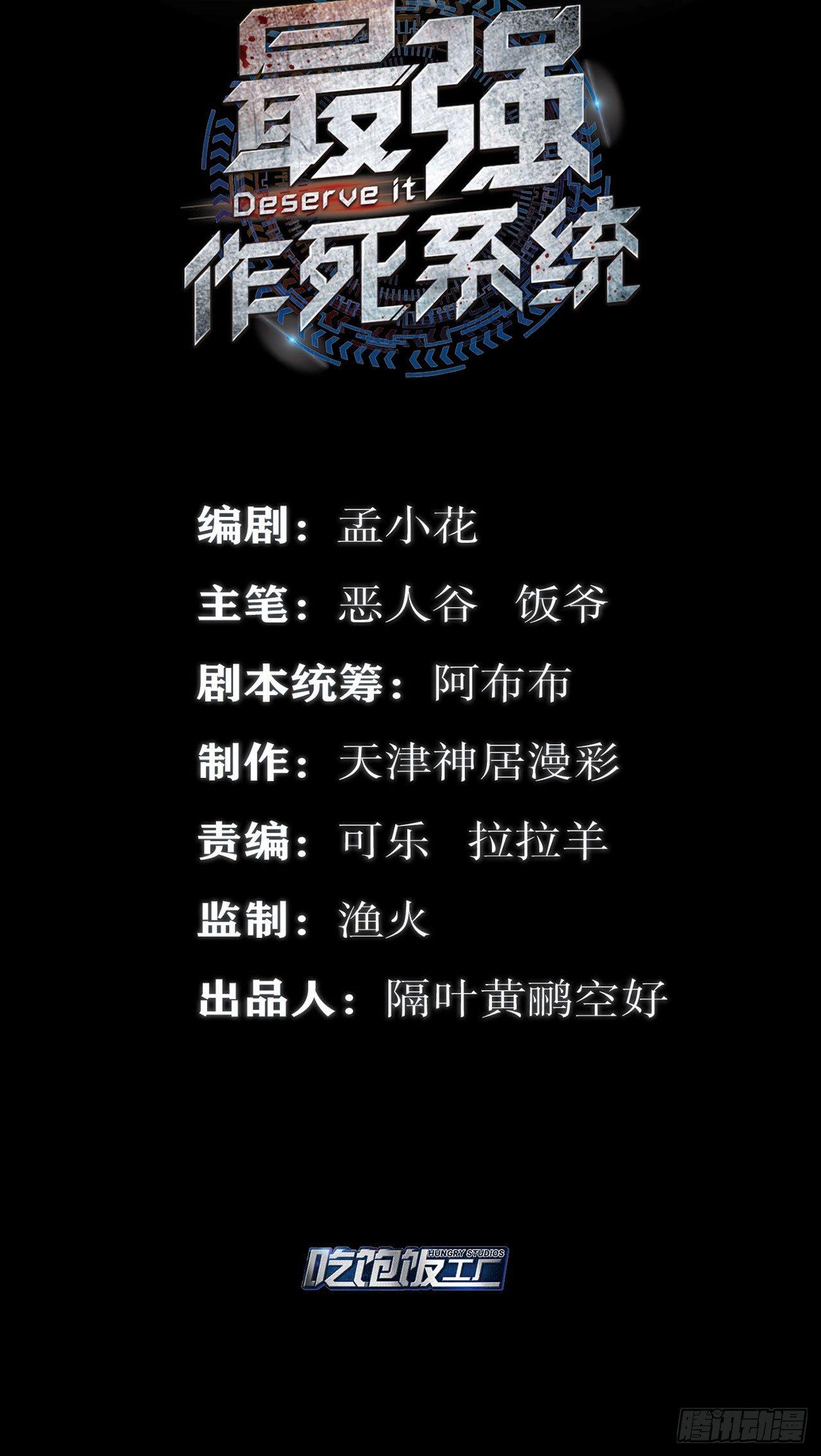 🍲最强作死系统 专业团队不请自来 第2页