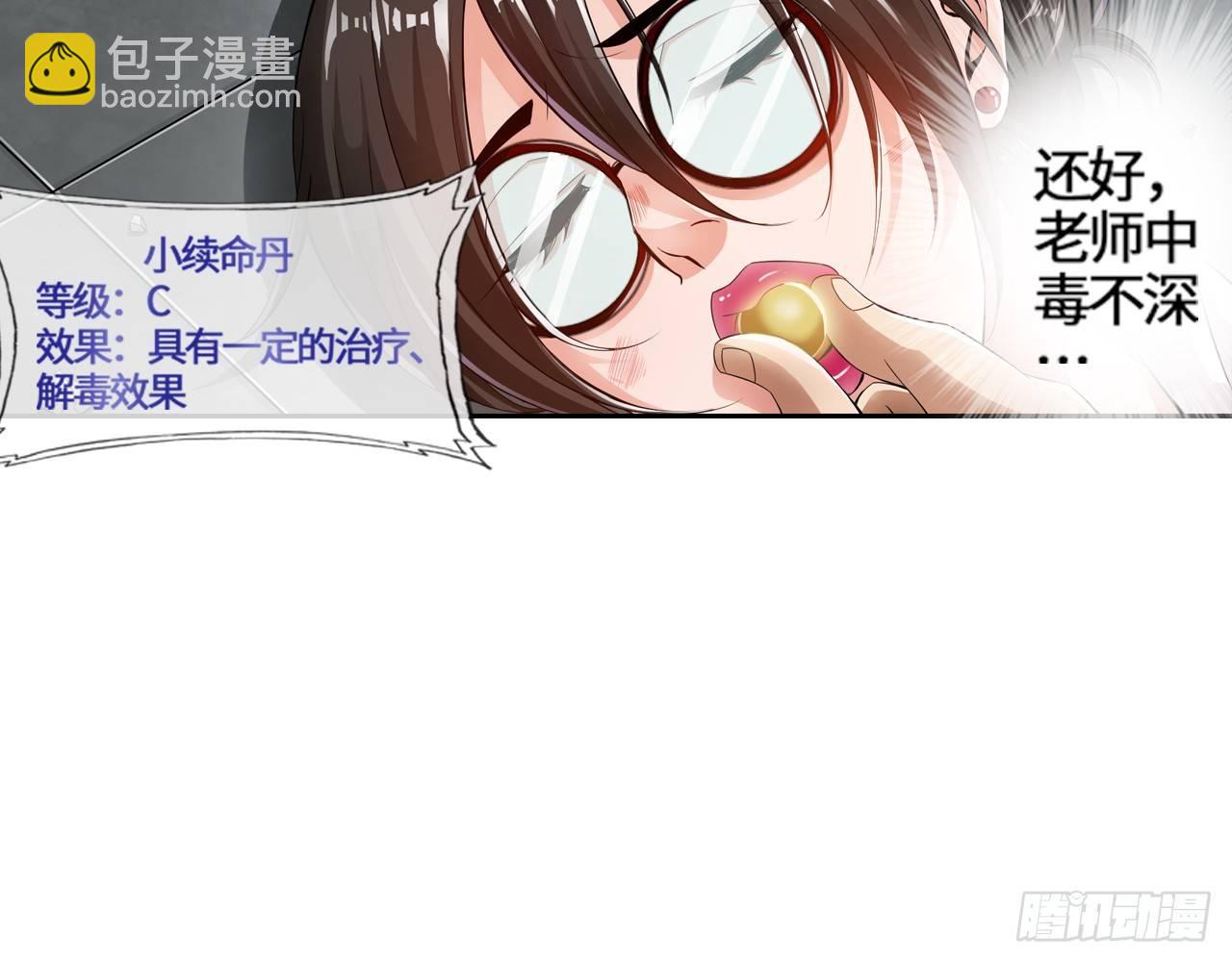 🍲最强作死系统 帮你把毒吸出来 第48页