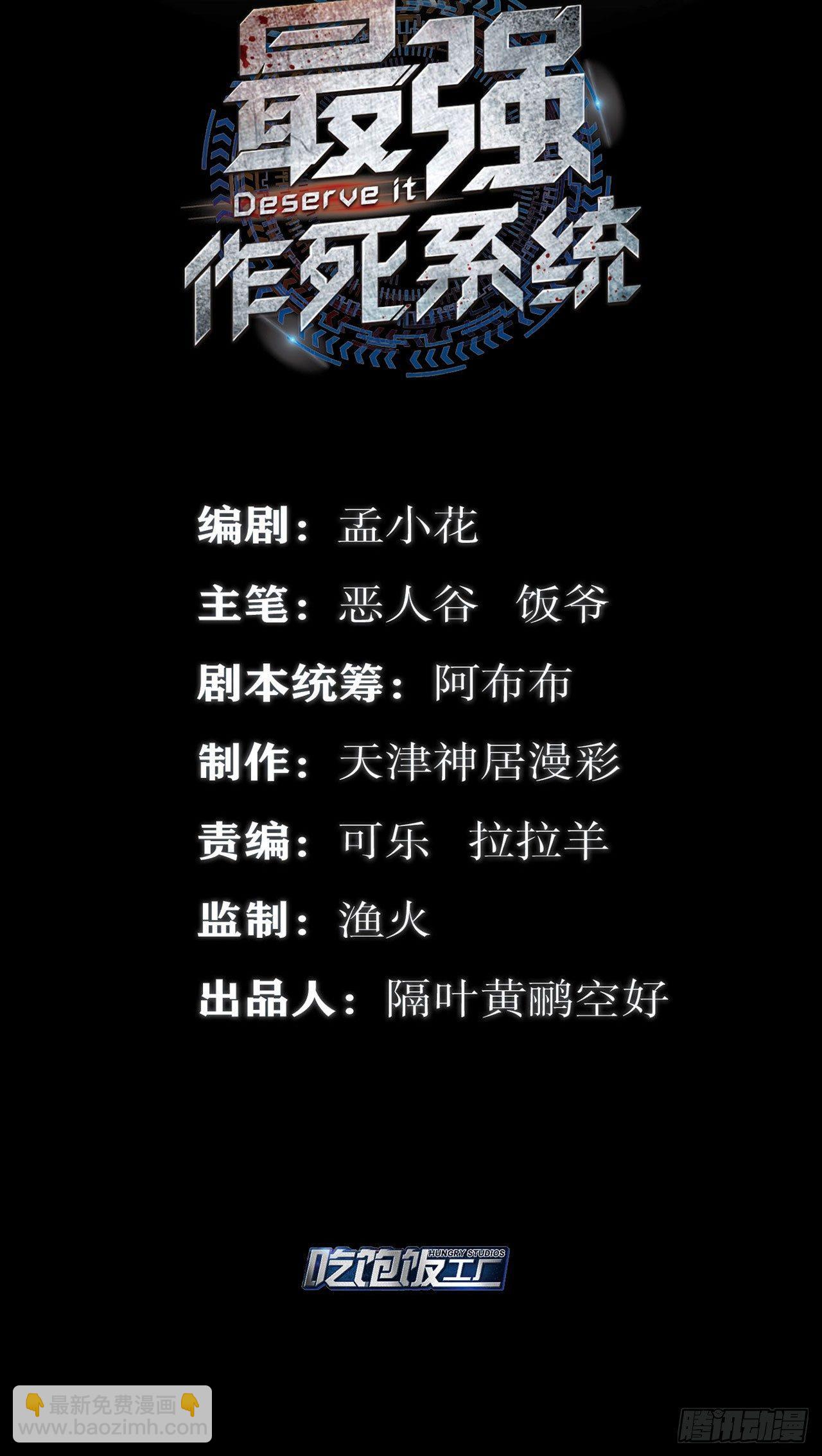 🍲最强作死系统 毛多弱火 第2页