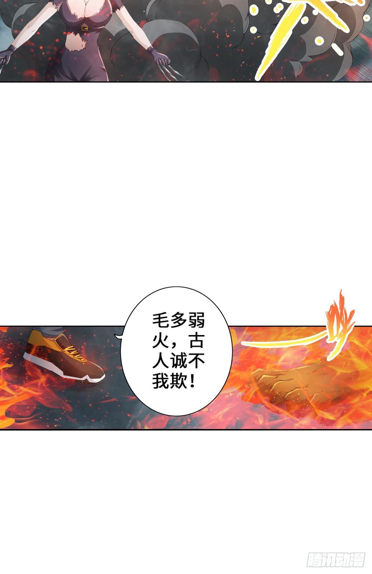 🍲最强作死系统 毛多弱火 第33页