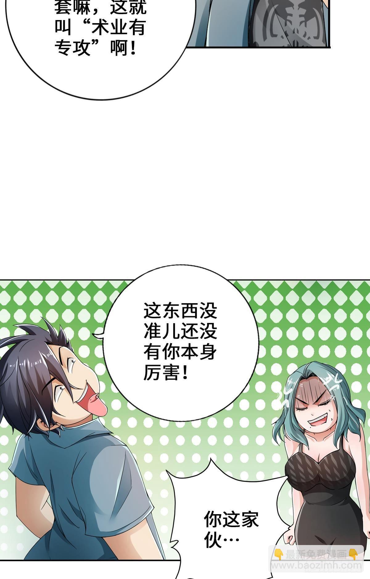 🍲最强作死系统 准备捉妖 第23页
