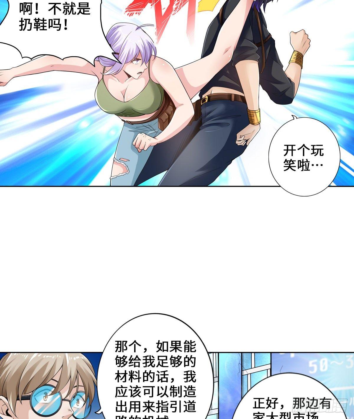 🍲最强作死系统 那你很勇噢 第16页